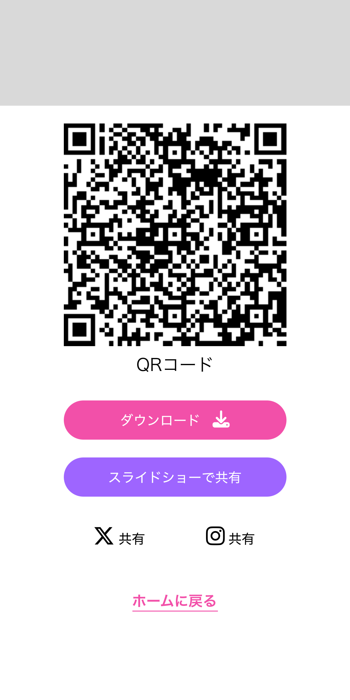 ダウンロード・共有画面